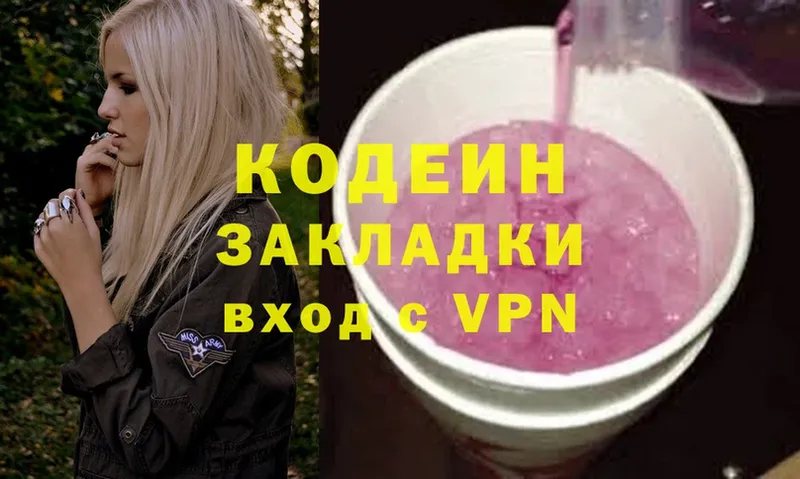 купить закладку  Кирсанов  Codein Purple Drank 